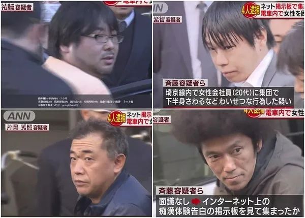 日本4男子搞 痴汉组合 相约非礼女乘客 手机新浪网