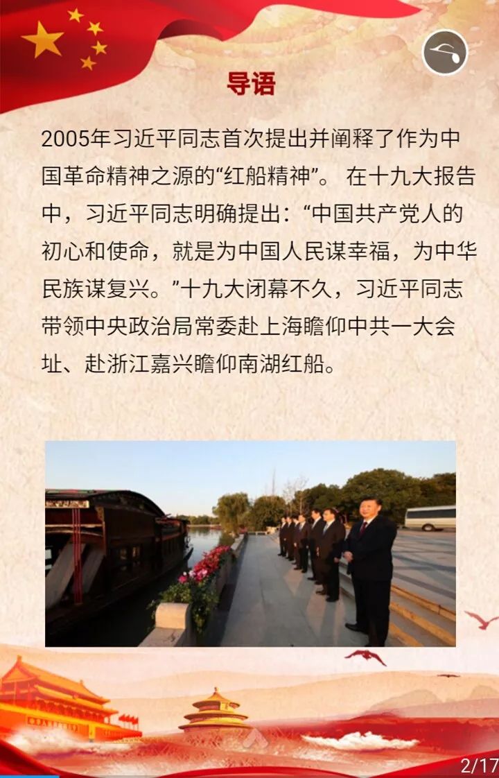 【理论h5】在新时代发扬"红船精神"