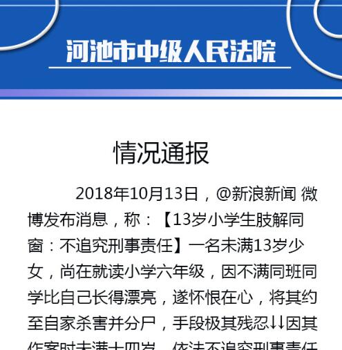 网传13岁女生肢解同班同学?河池中院:六年前的事,事实也有问题