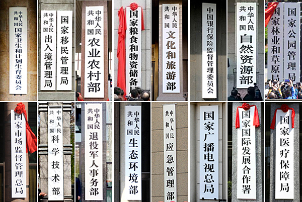 两个月前(3月21日),《深化党和国家机构改革方案》全文对外公布.