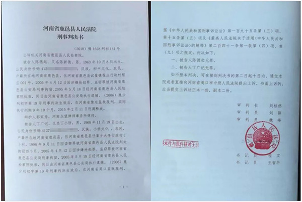 河南省鹿邑县人民法院刑事判决书 本文图均为 都市频道微信公众号 图