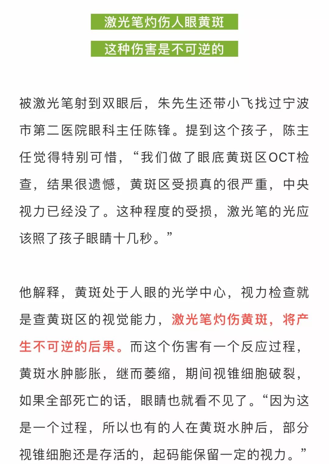 "学校附近买的激光笔,照到眼睛,就这么一下,双眼几乎失明了!