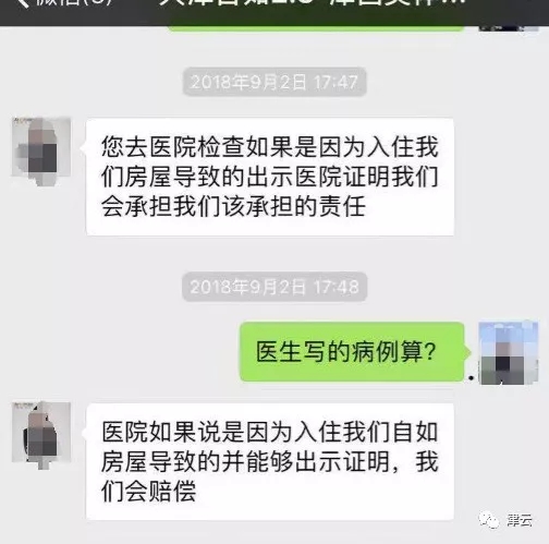 天津也有自如甲醛房 有業(yè)主稱住了一個(gè)月瘦了十多斤