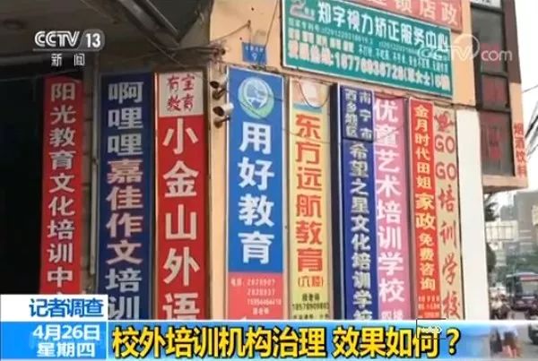 水深校外培训班敢和教育部长叫板的底气从何而来