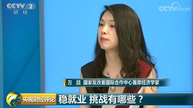 万喆:结构性矛盾是就业面临的重要挑战