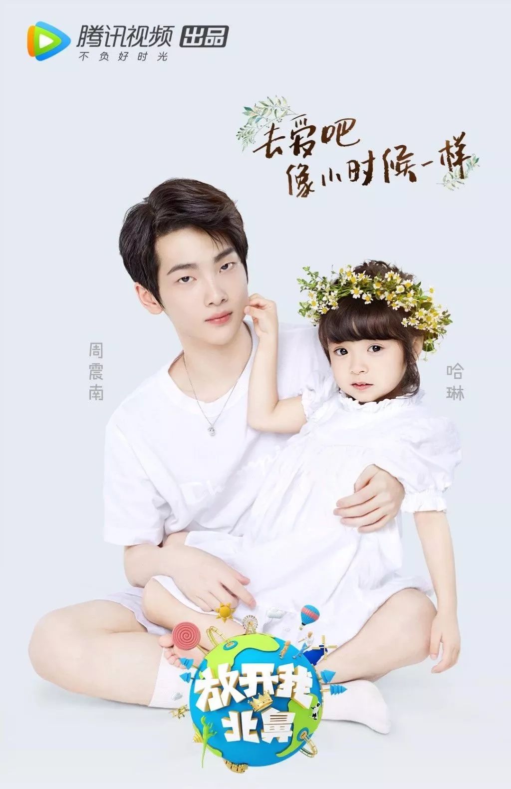 《放开我北鼻3》明明是看萌娃,可陈学冬黄景瑜王嘉尔好像更萌?