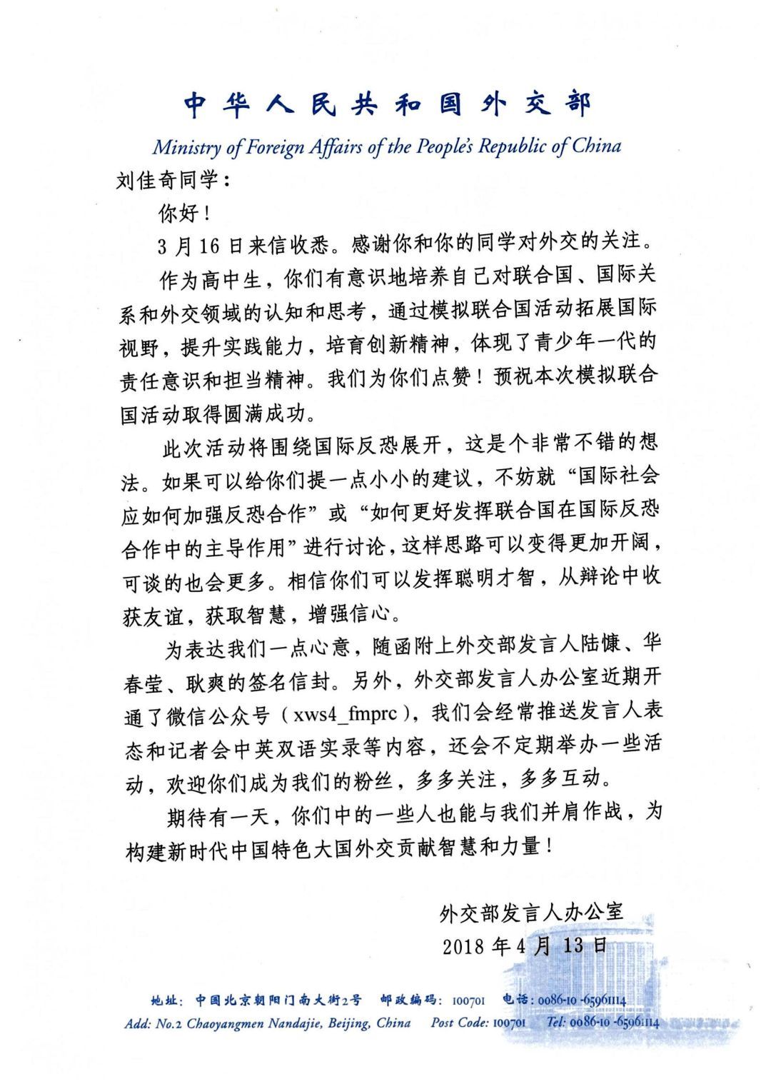 华春莹耿爽亲笔签名她收到了这封信