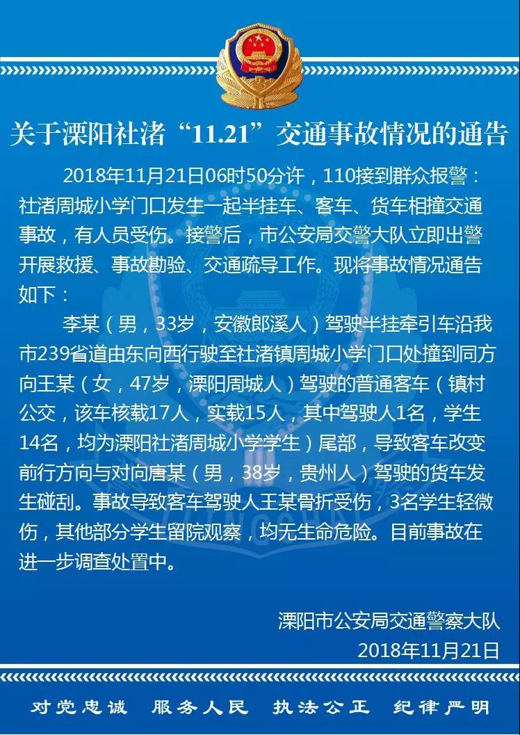 江苏常州一载有14名小学生客车发生车祸3人受伤