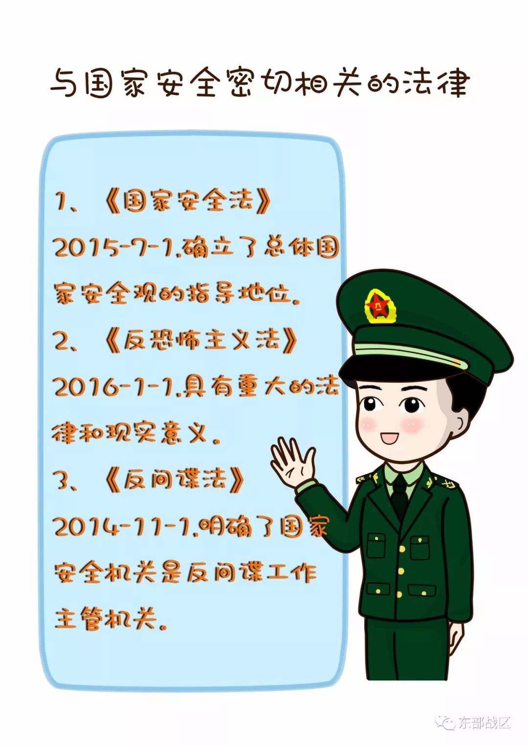 漫说军人讲国家安全教育日