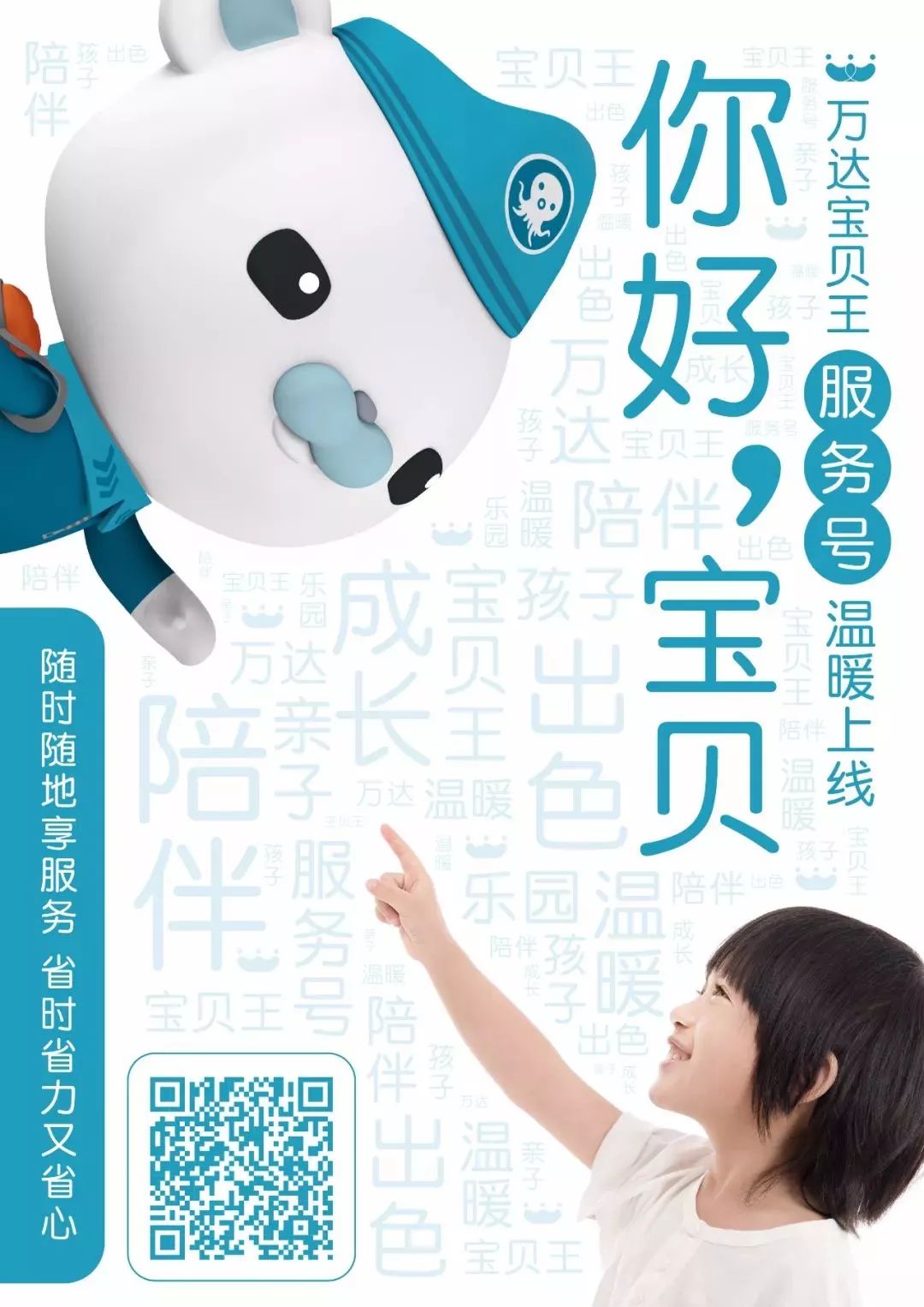 快带你家娃来玩!全国万达广场给你准备超大惊喜