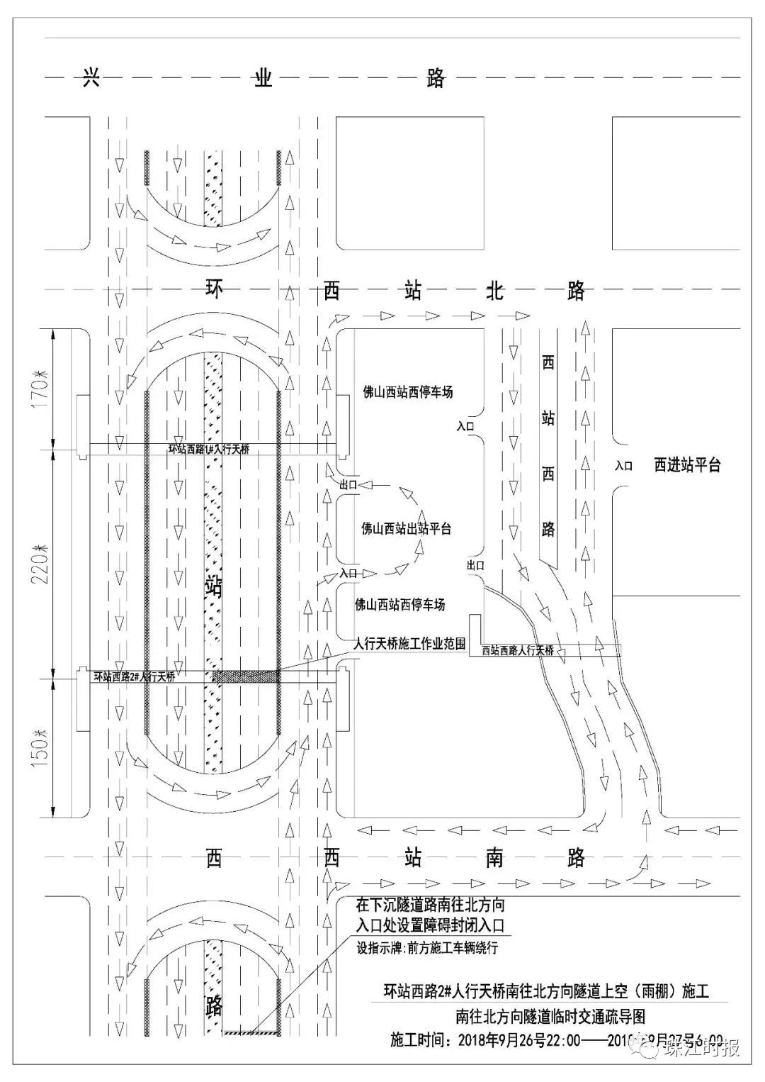 佛山西站环站西路封闭施工