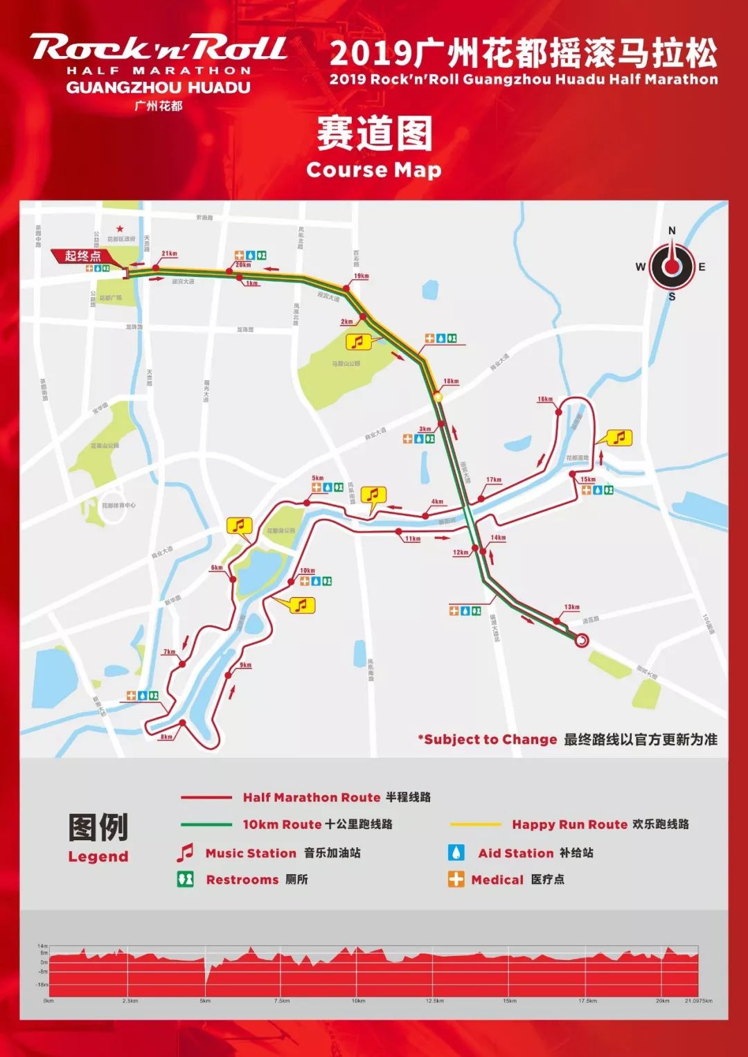 大道与清莲路(折返)→迎宾大道→花都广场(终点)   3,欢乐跑:花都广场