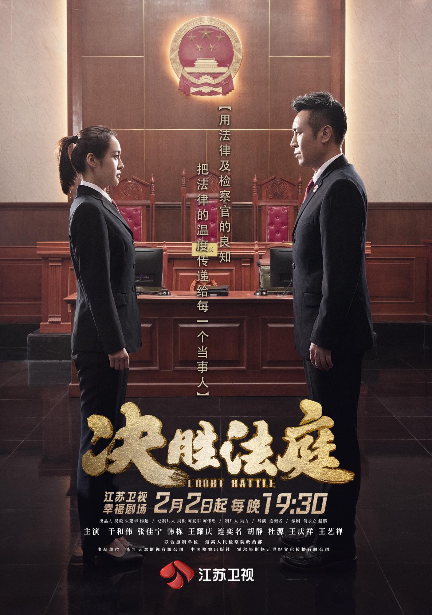 《决胜法庭》