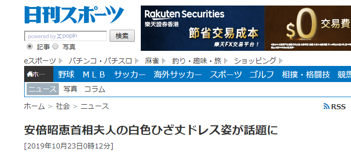 安倍夫人穿露膝裙出席天皇即位礼日媒 不违规 手机新浪网