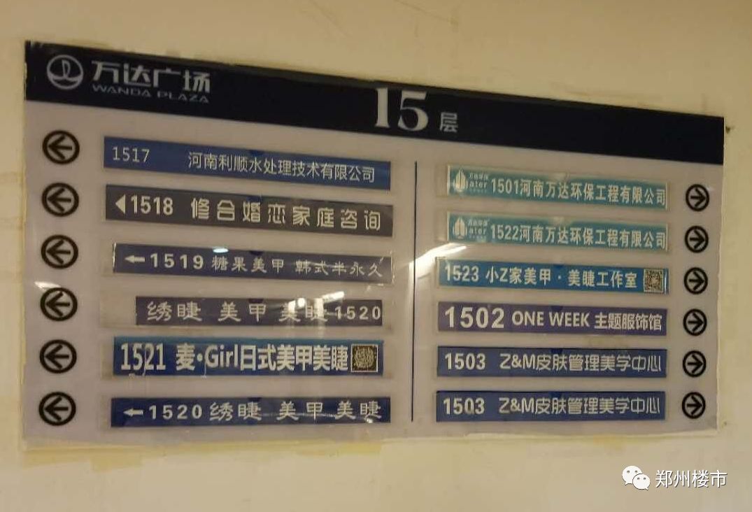 ▼中原万达写字楼15层企业水牌其中的入驻企业惨不忍睹.