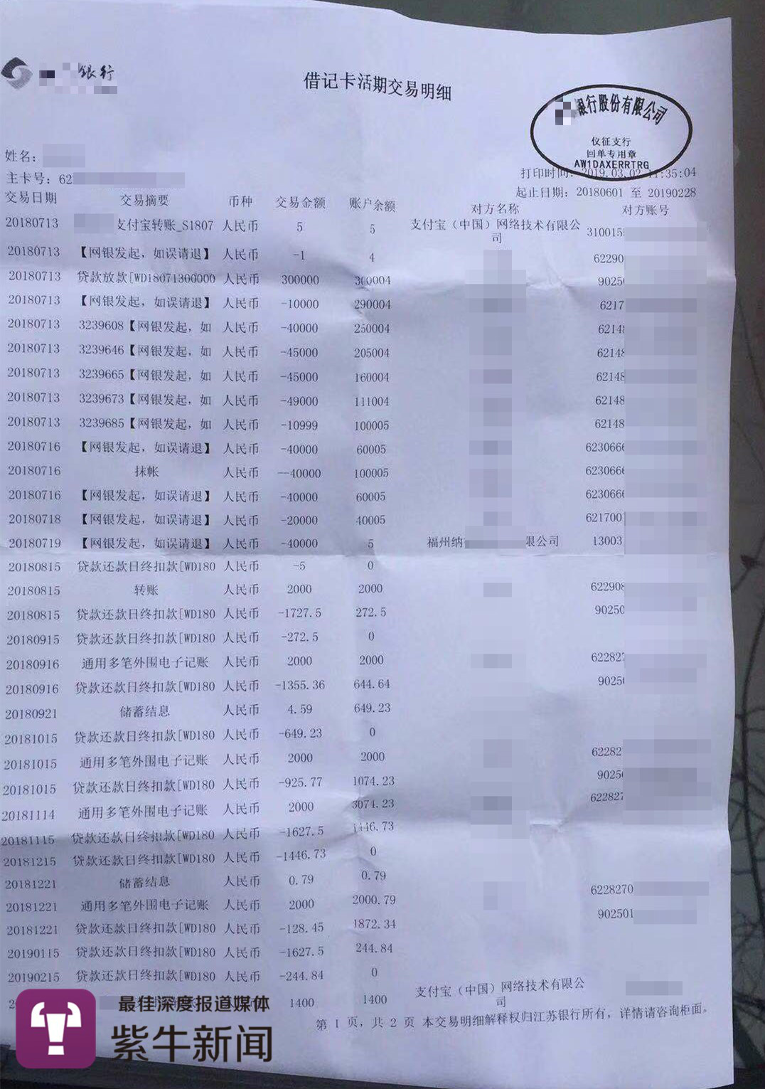 张师傅提供的交易明细