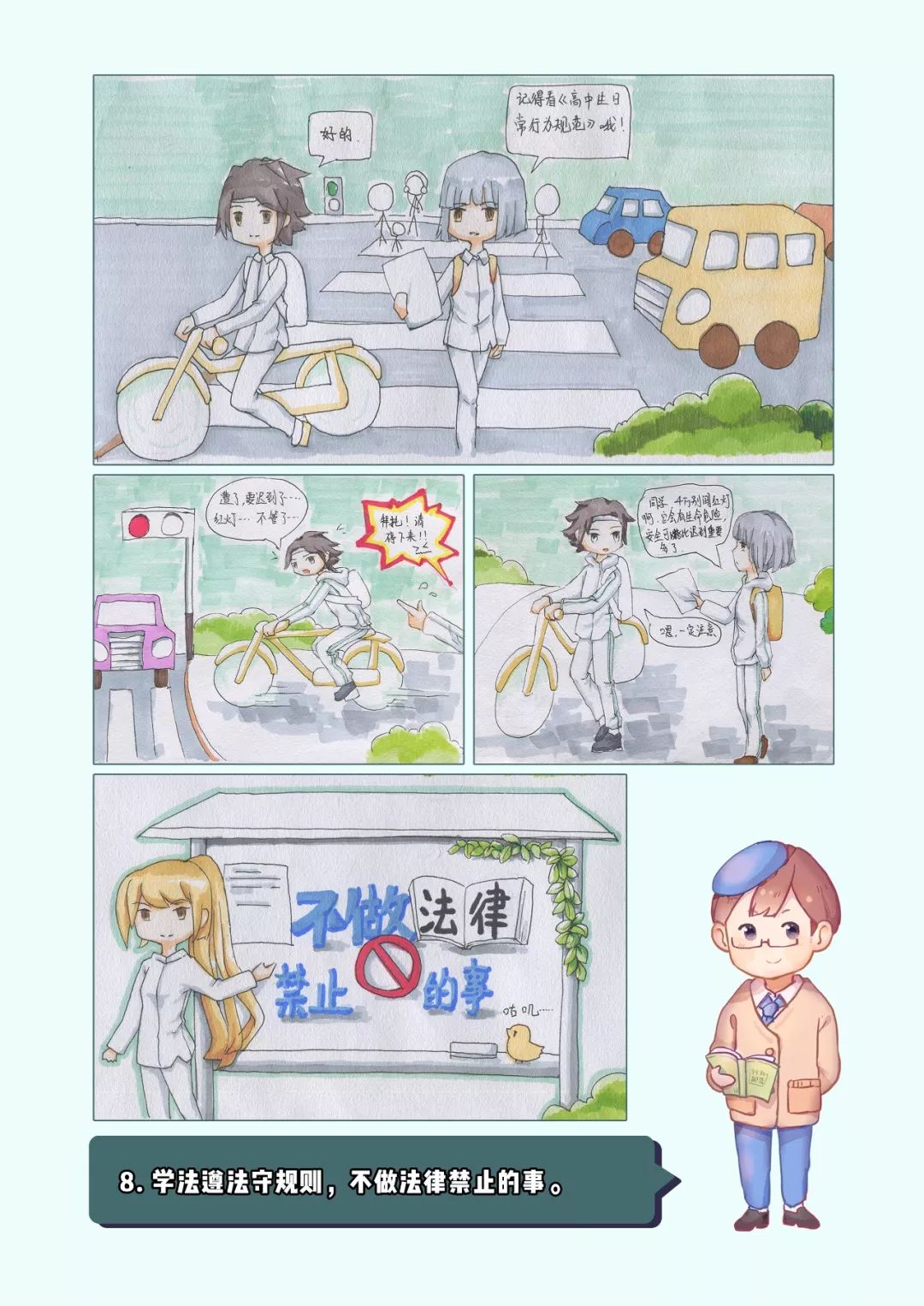 中小学生行为规范注意啥这组漫画萌萌哒