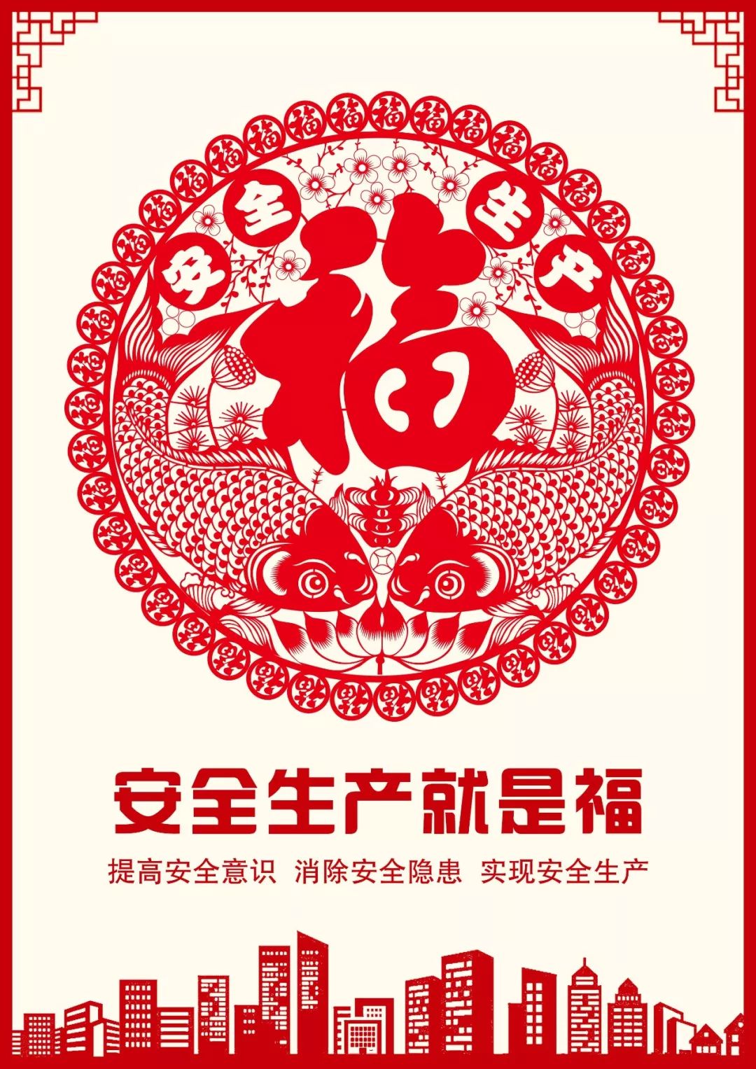 作品简介:作品通过剪纸动漫的艺术手法将安全和家庭幸福联系在一起