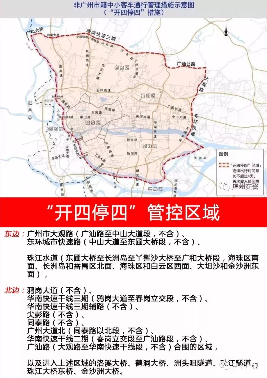 开四停四首日近9000辆车被罚首张罚单是它