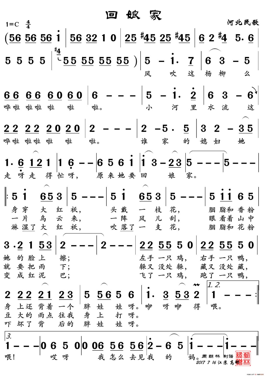 经典民间小调回娘家究竟是河北传统民歌还是台湾原创歌曲