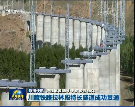 川藏铁路有限公司注册成立 注册资本高达2000亿元