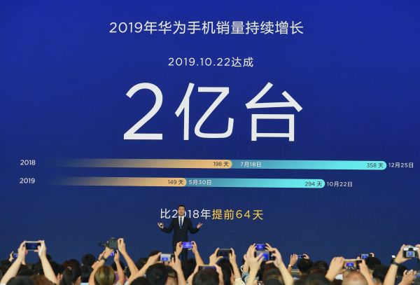 10月23日，华为终端手机产品线总裁何刚在发布会上宣布华为2019年手机销量突破2亿台。新华社