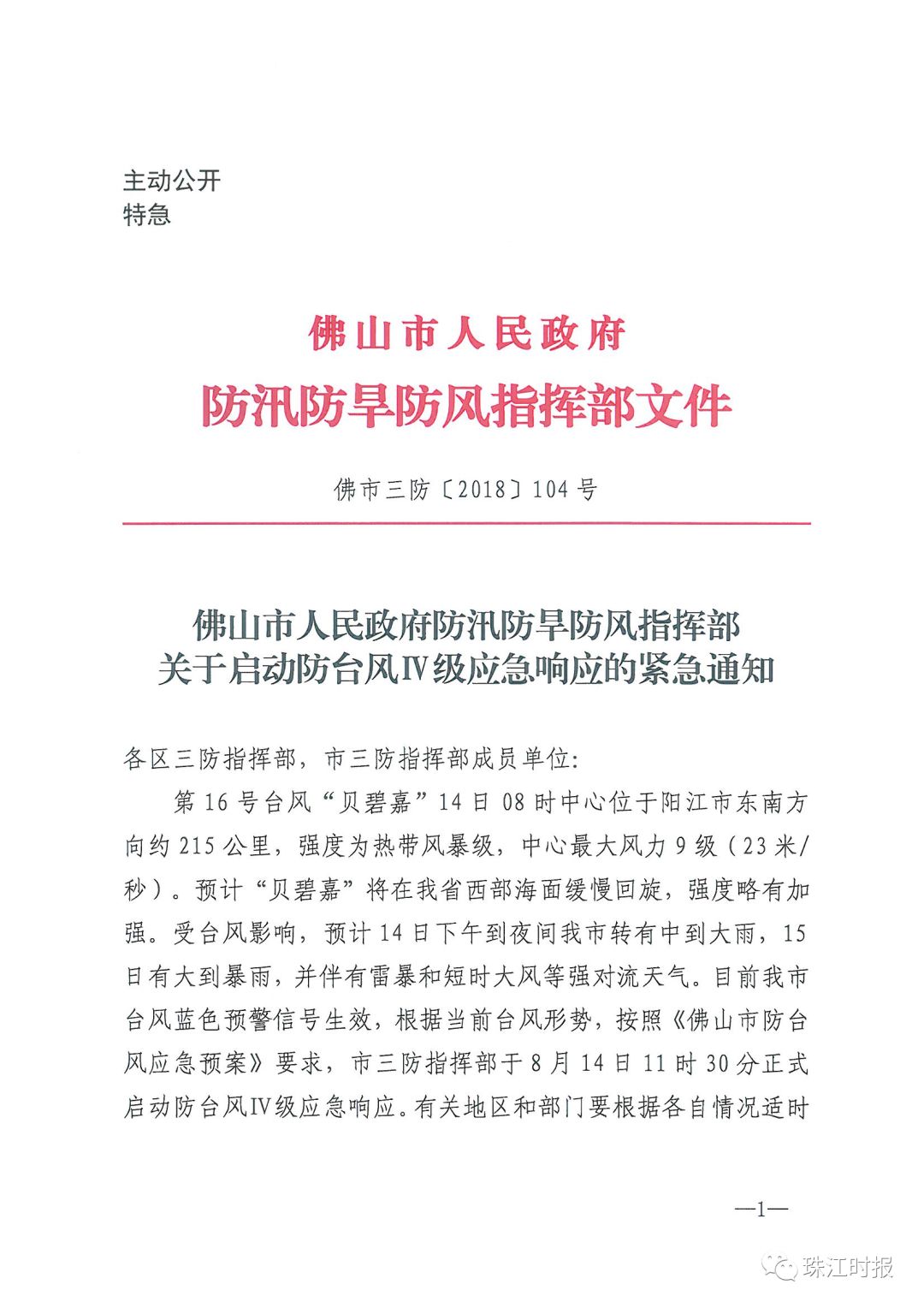 特急!佛山防台风iv级应急响应启动,蓝色预警发布!