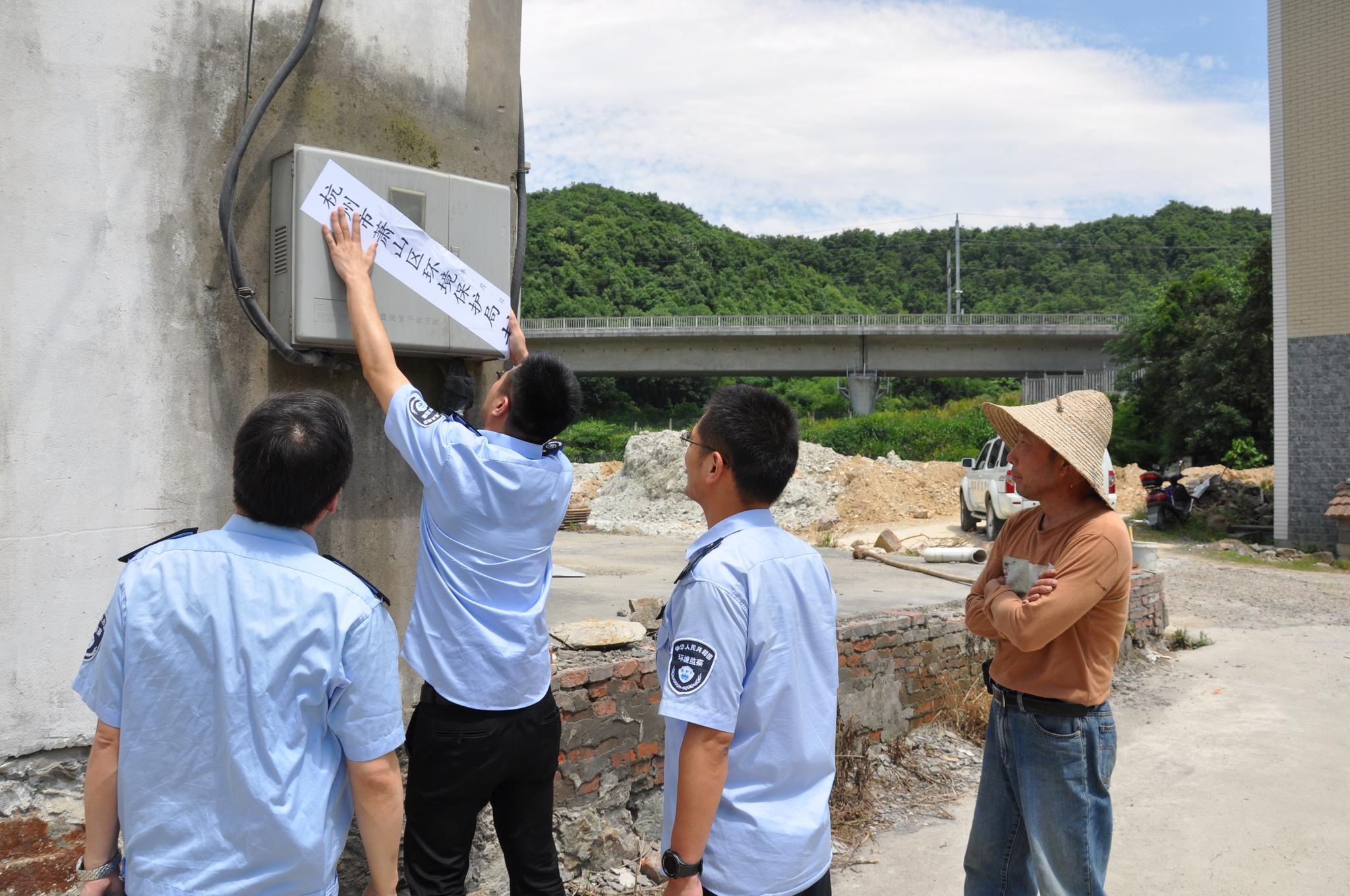 (萧山区环保局执法人员对违法企业现场予以查封.