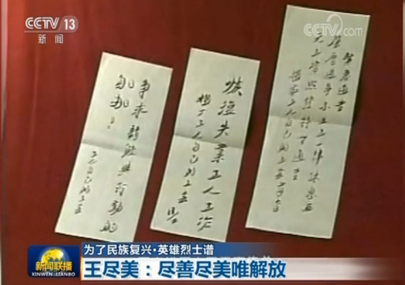 【为了民族复兴·英雄烈士谱】王尽美:尽善尽美唯解放