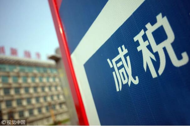 两会后首场常务会,国务院定了这些减税配套措