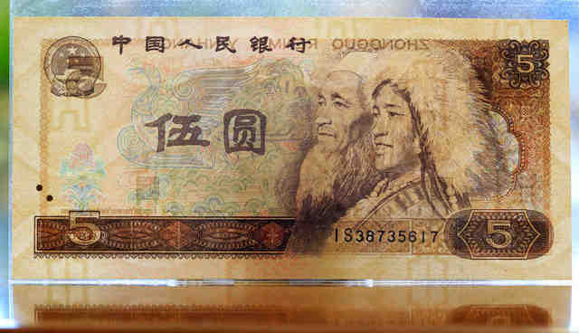第四版人民币照片图片