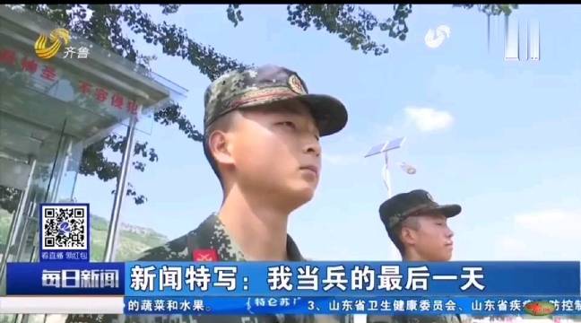 新闻特写：我当兵的最后一天！_手机新浪网