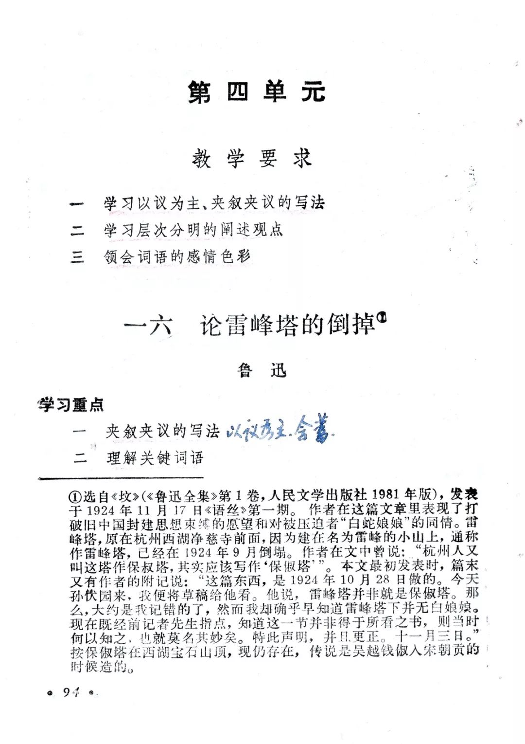 论雷峰塔的倒掉丨那些年我们一起读过的课文