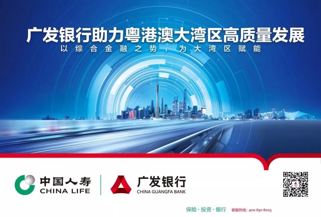 三个走在前面十余项机制和政策保障广发银行打造最优银行助力建设国际