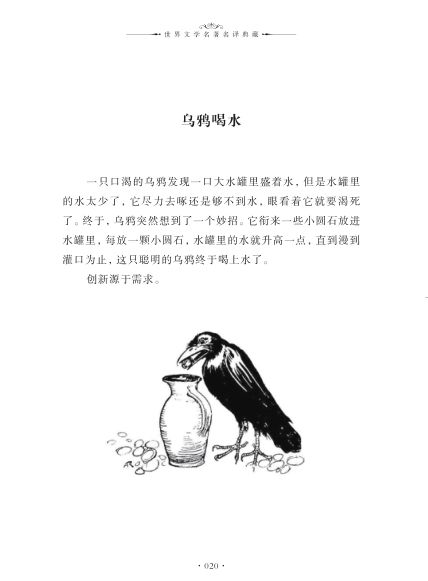 伊索寓言 译 序|伊索寓言|寓言|狐狸_新浪新闻