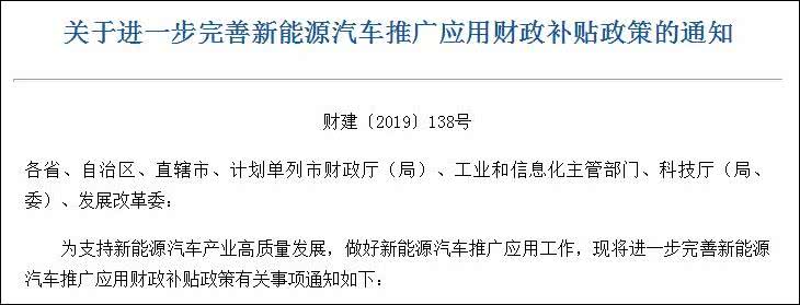 2019年新能源汽车补贴政策出炉:地补取消,国补