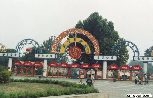 曾经的北京游笑园。图源中广网