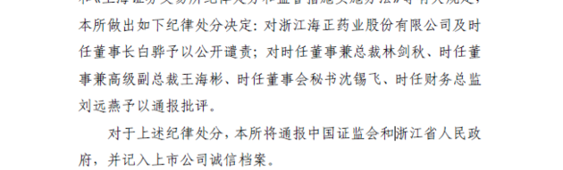 图片来源:“纪律责罚决定”截图