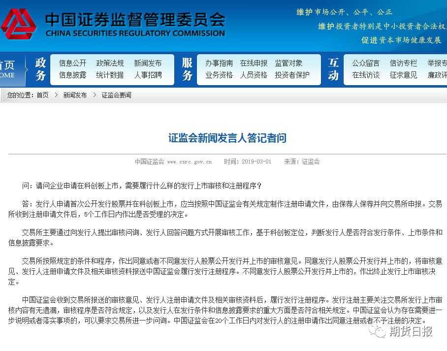 深夜重磅!科创板开闸,股票发行适用注册制,退
