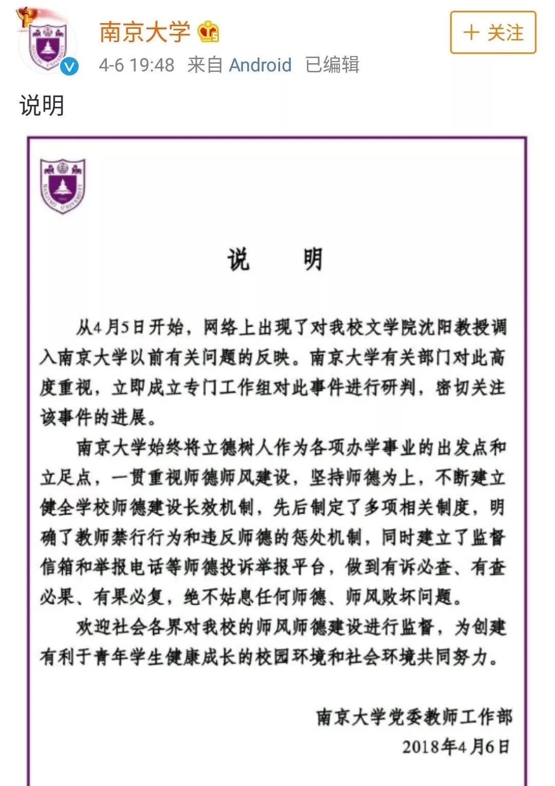 最新!教授沈阳性侵事件:南大文学院建议其辞