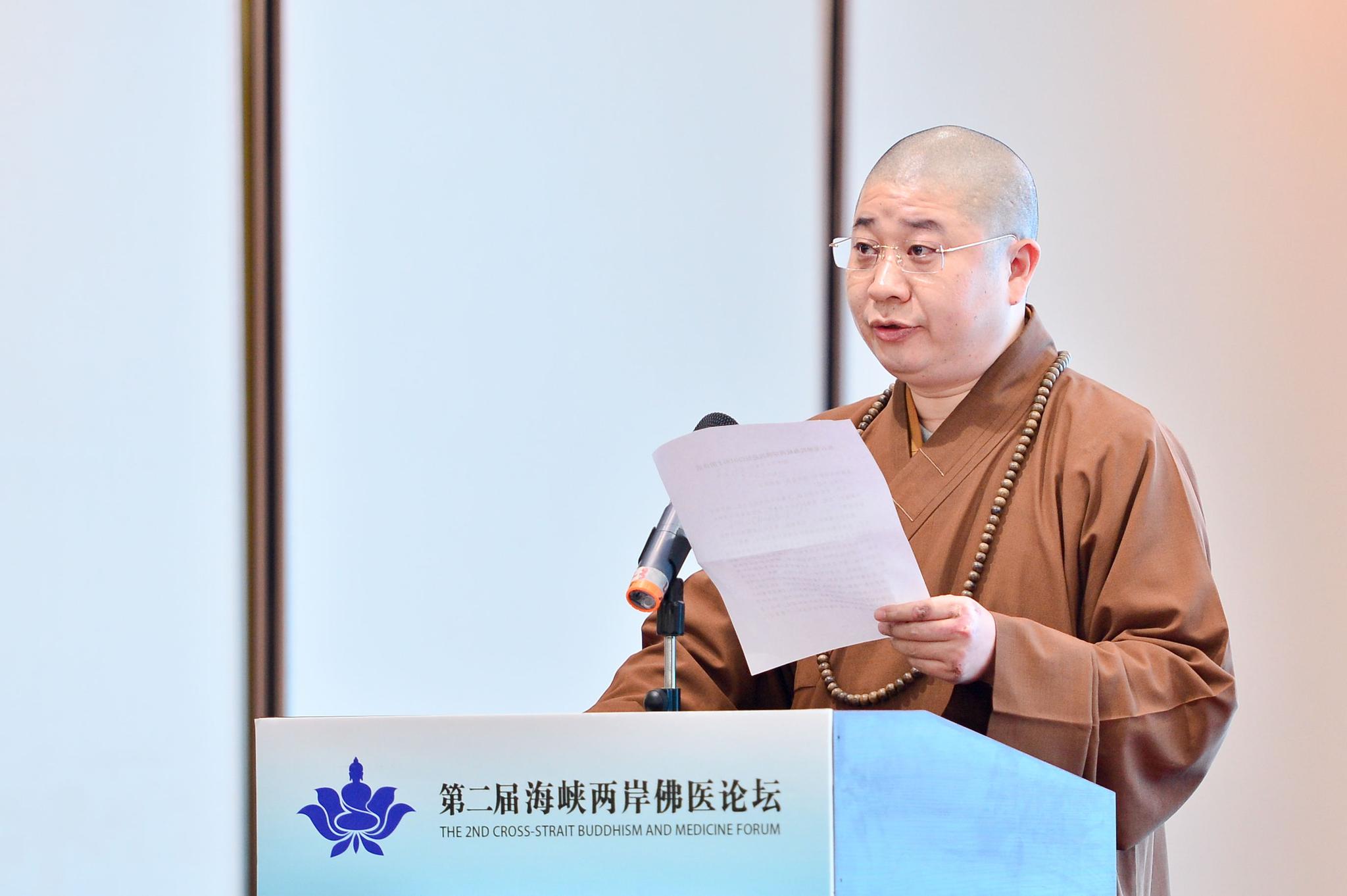 第二届海峡两岸佛医论坛在厦门隆重召开|海峡两岸|中
