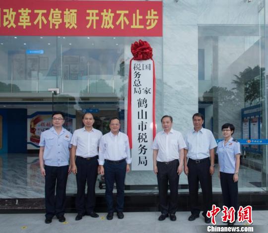 广东省市县乡四级新税务机构全部完成挂牌
