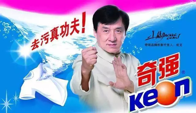 成龙代言魔咒奇强洗衣粉断臂求生1年亏4亿如今卖身