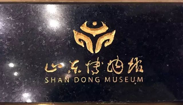 备受争议的"山东博物馆" 题字匾额可能要更换了