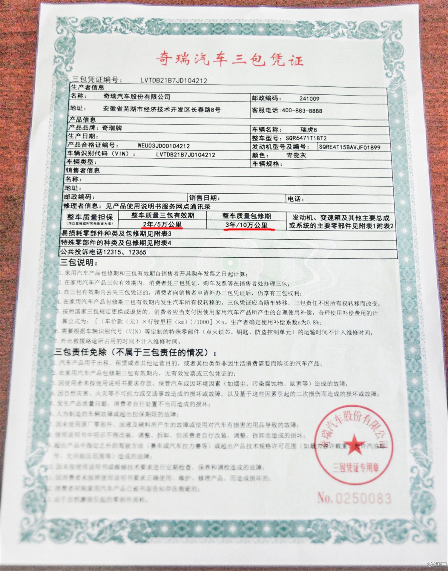 上牌必备,合格证不能忘了,如果日后打算卖车,合格证也是过户必不可少