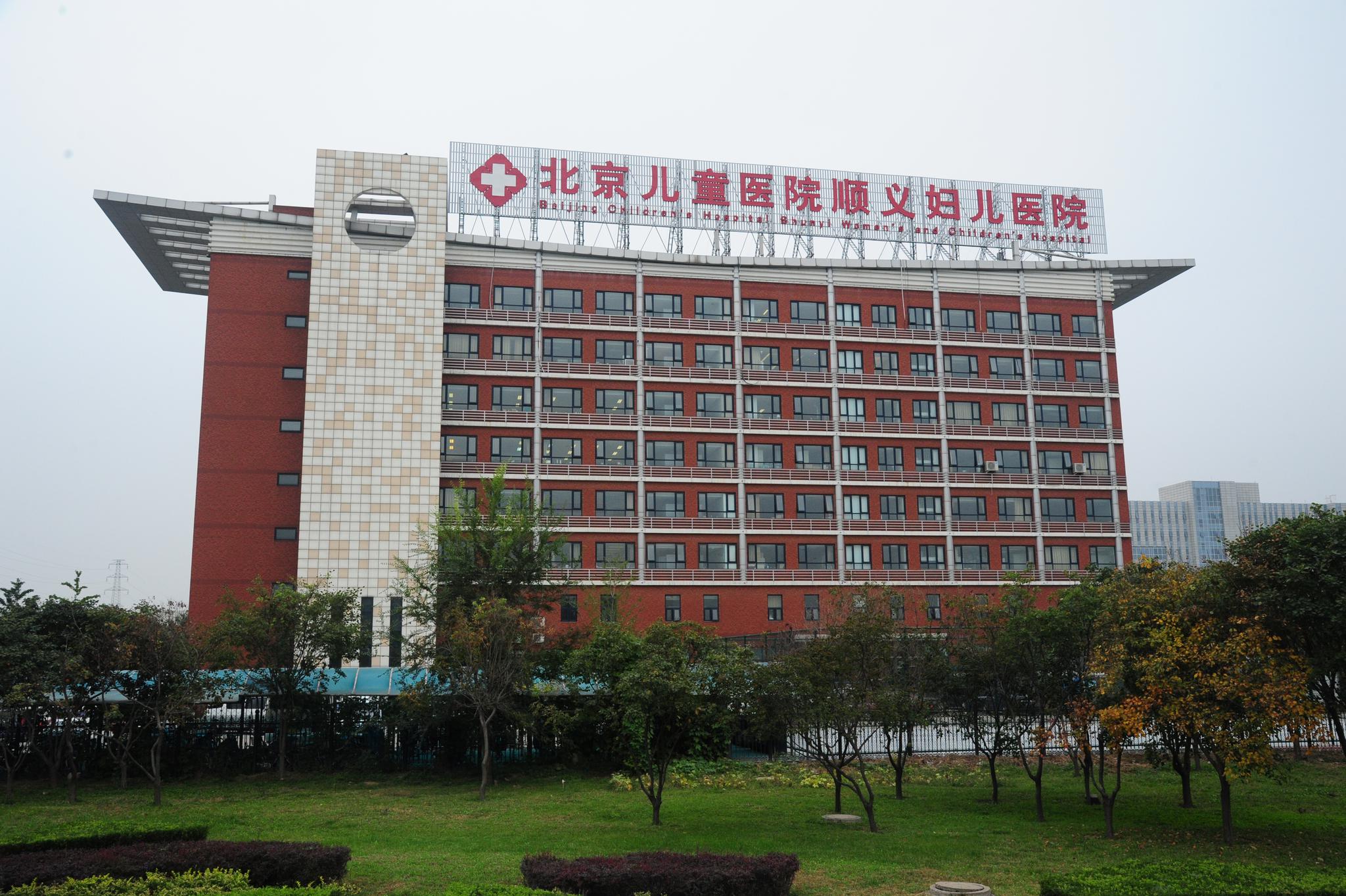 北京妇儿医院