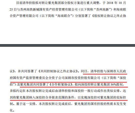 深圳国资委全资子公司拟受让紫光集团36%股权