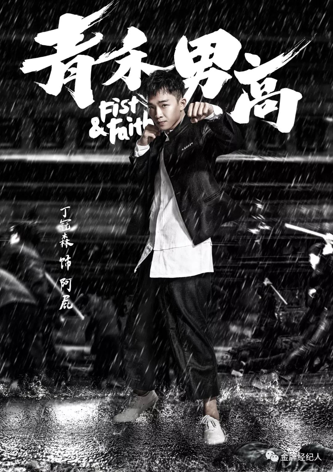 对话丁冠森&薛昊婧,用谦逊与真诚笑傲"青春"江湖