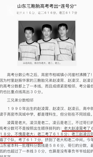 高考成绩曾连号！三胞胎兄弟同一天结婚 媳妇都曾认错人休闲区蓝鸢梦想 - Www.slyday.coM