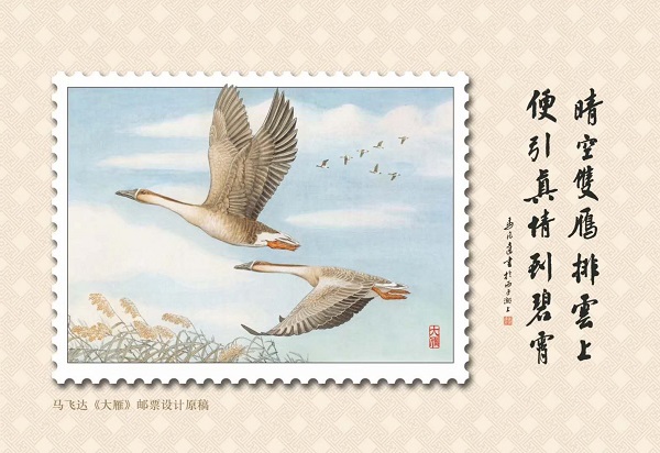 迎七夕咏爱情 邮票《大雁》明天首发